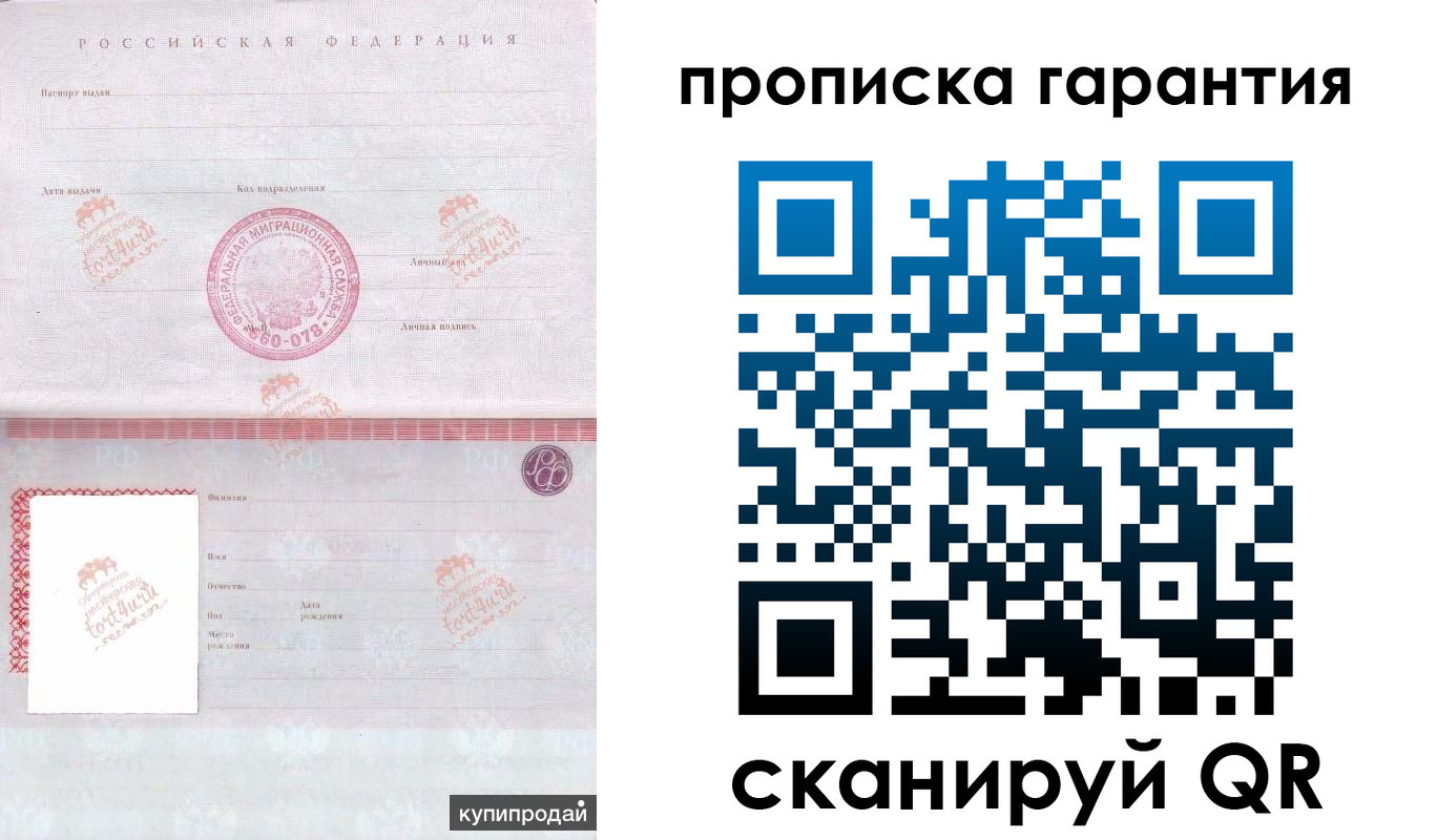 прописка законно в Ставрополе