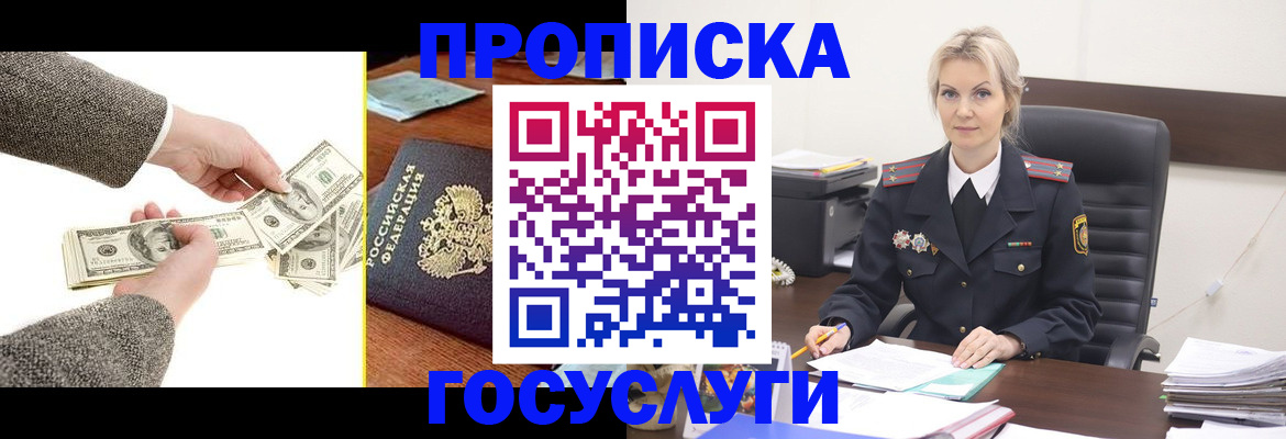 прописка штамп в Ставрополе