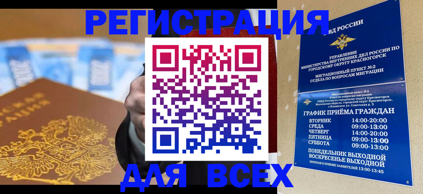 временная прописка в Ставрополе