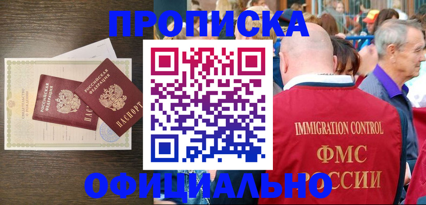прописка 2025 в Ставрополе