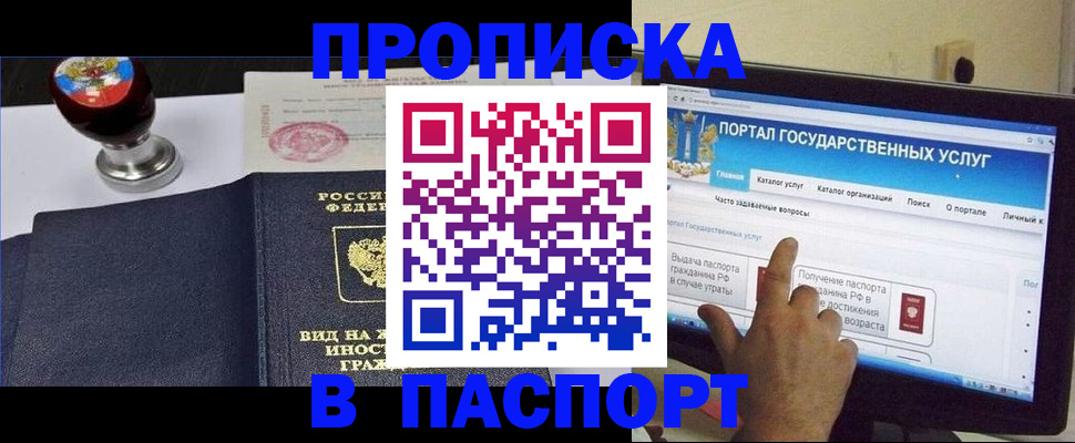 прописка 2025 в Ставрополе