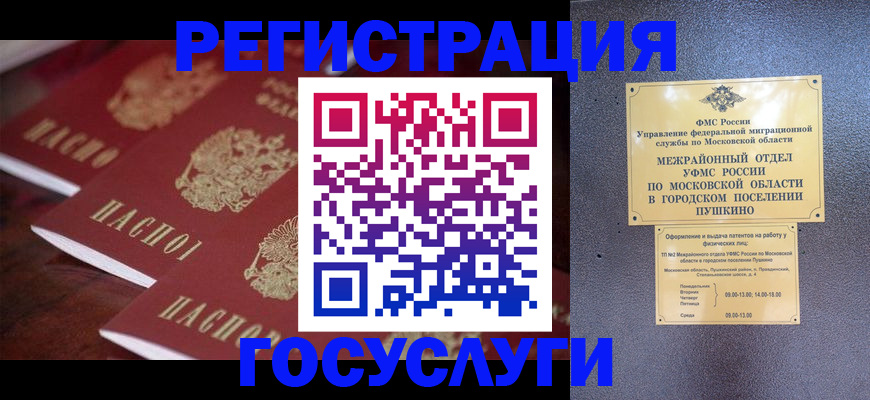 прописка иностранных граждан в Ставрополе