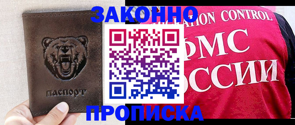 временная прописка в Ставрополе